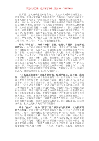 警示教育心得体会心得体会：砥砺利剑亮锋芒.docx