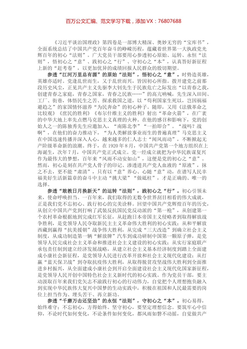 心得体会：参透《第四卷》蕴藏的初心“法则”.docx_第1页
