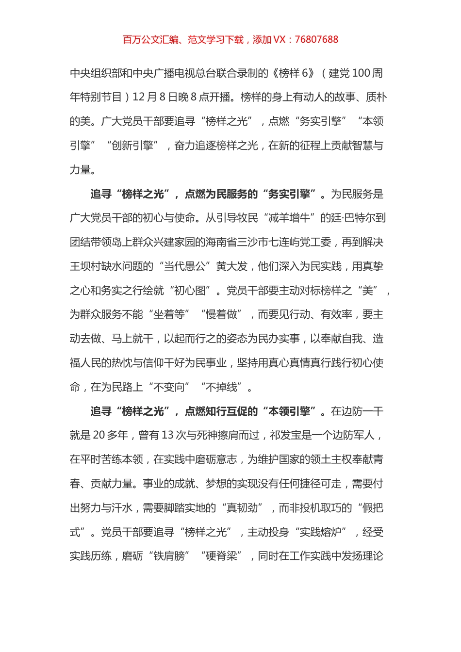 榜样6学习心得之一.docx_第1页