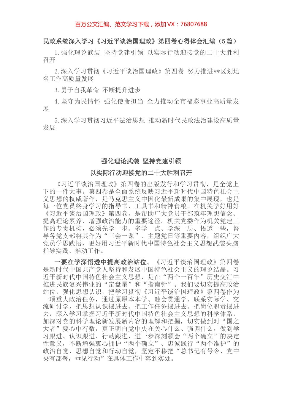 民政系统深入学习《习近平谈治国理政》第四卷心得体会汇编（5篇）.docx_第1页