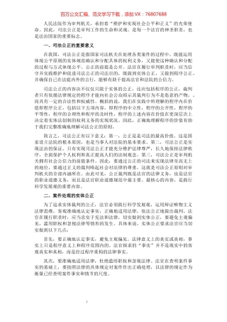 法院党组书记、院长关于保障司法公正的思考和心得体会​​​​​​​​​​​.docx