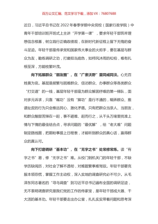 学习总书记2022年度春季中青年干部培训班开班式上的讲话体会之九.docx