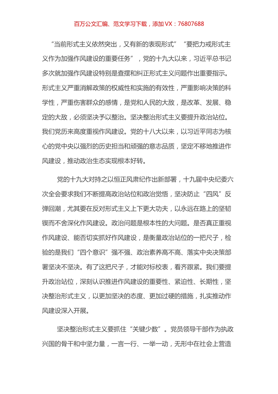 驰之不息 坚决整治形式主义——在“整治形式主义突出问题 提升为民服务能力水平”活动中心得体会.docx_第1页