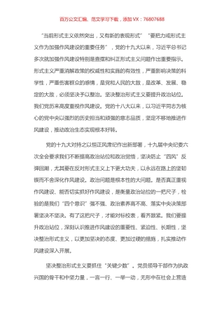 驰之不息 坚决整治形式主义——在“整治形式主义突出问题 提升为民服务能力水平”活动中心得体会.docx