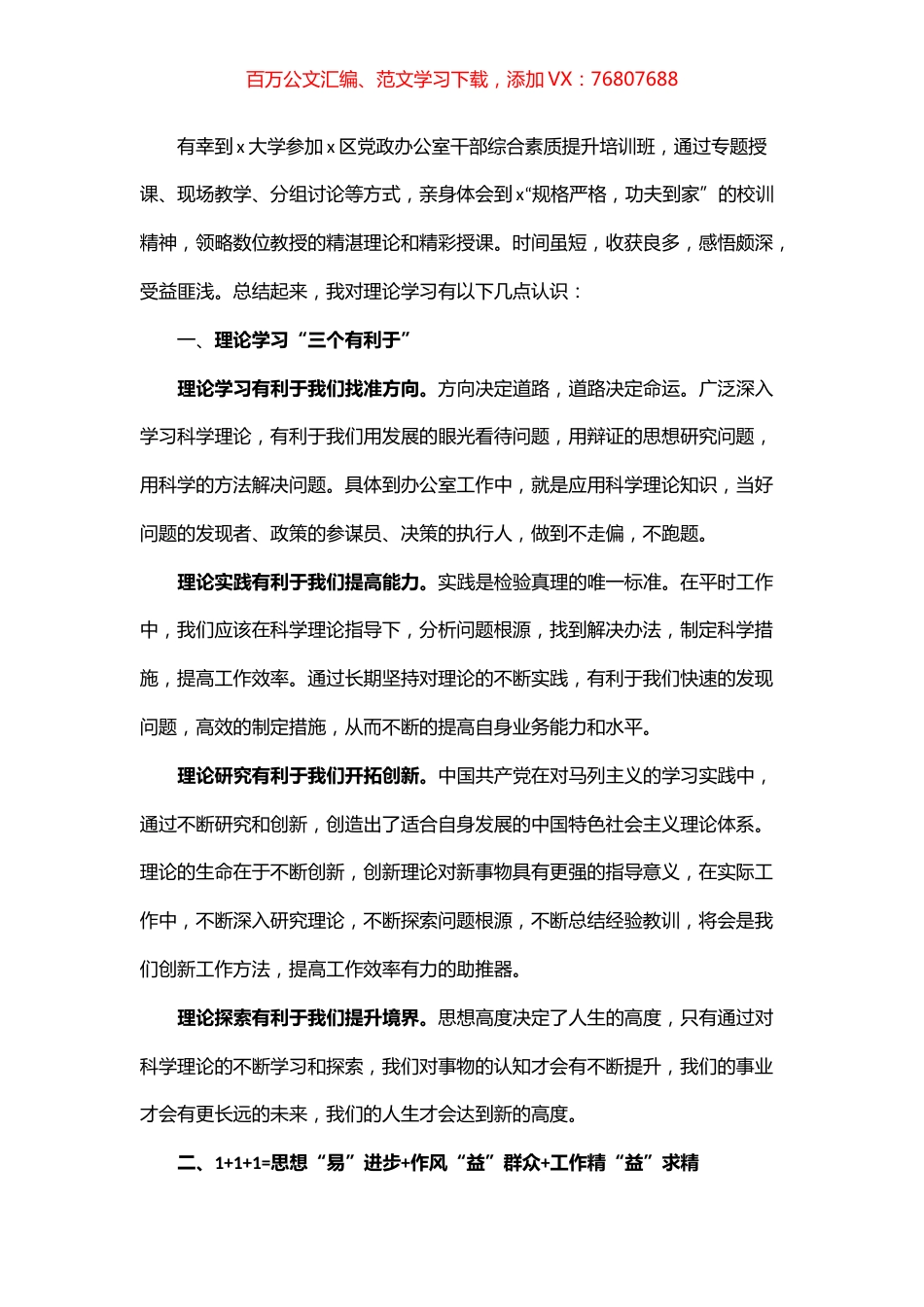 深厚的理论功底 是提升能力境界的根基——区党政办干部综合素质提升培训体会.docx_第1页