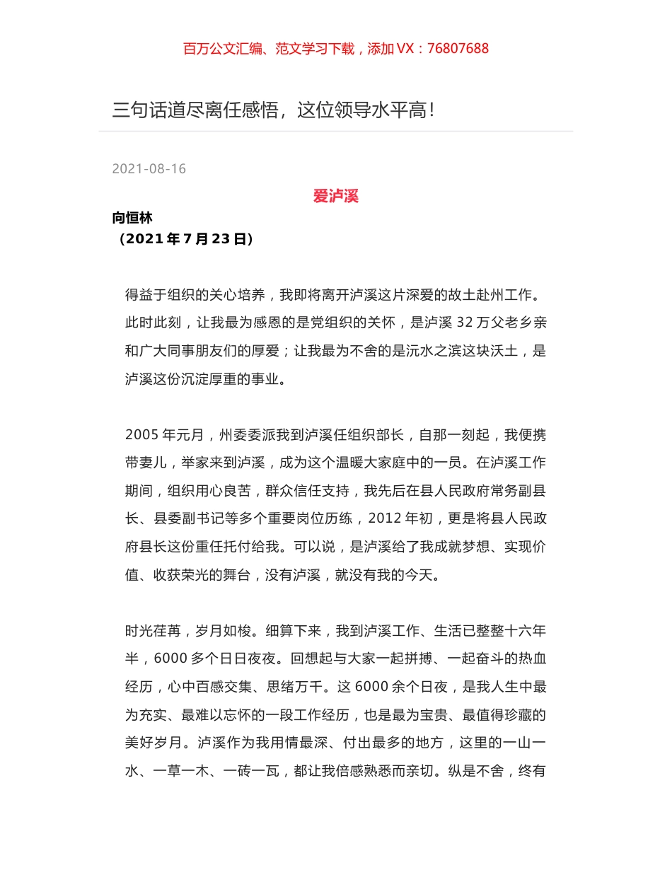 三句话道尽离任感悟，这位领导水平高！.docx_第1页