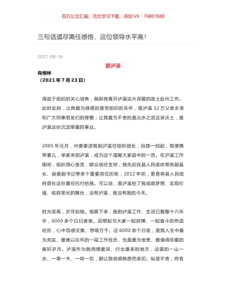 三句话道尽离任感悟，这位领导水平高！.docx