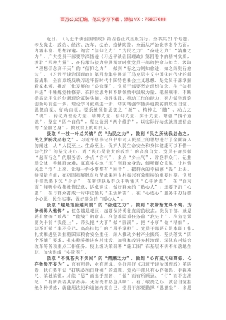 心得体会：汲取思想力量 练就金刚之身.docx
