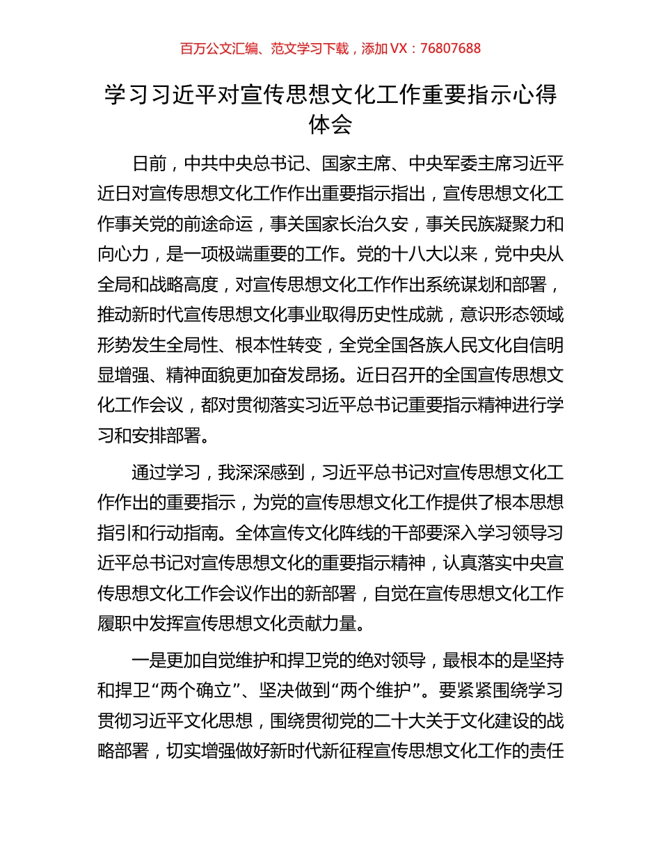 学习习近平对宣传思想文化工作重要指示心得体会.docx_第1页