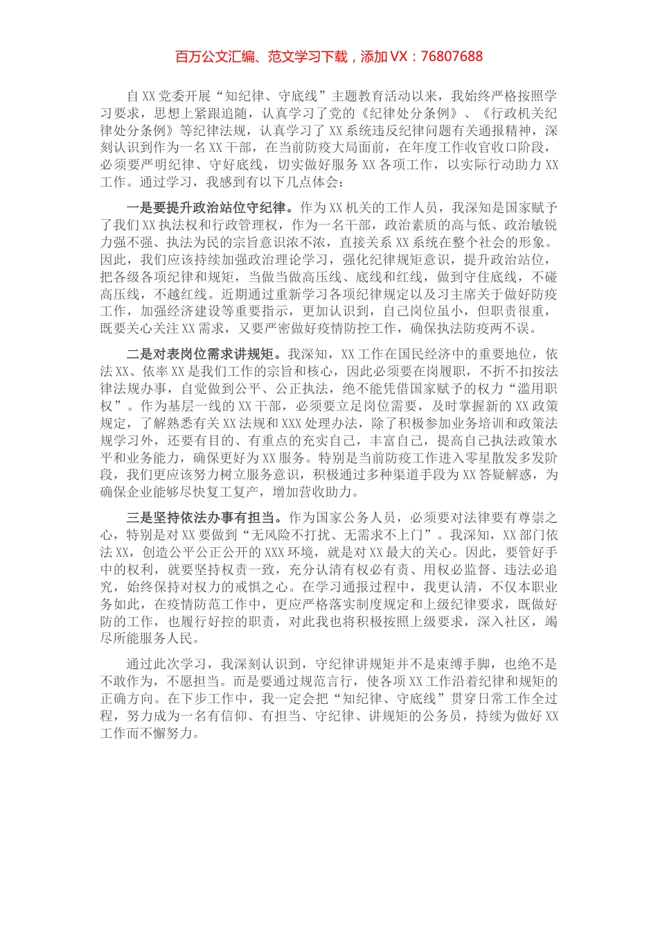 关于纪律规矩教育整顿心得体会.docx_第1页