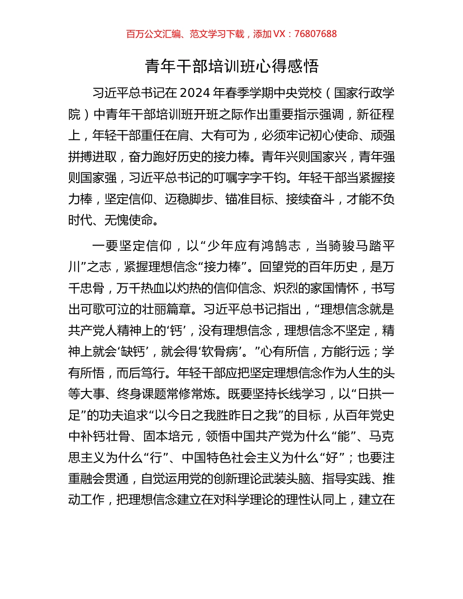 青年干部培训班心得感悟.docx_第1页