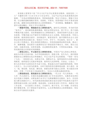 习近平总书记在省部级主要领导干部专题研讨班上重要讲话精神心得体会.docx