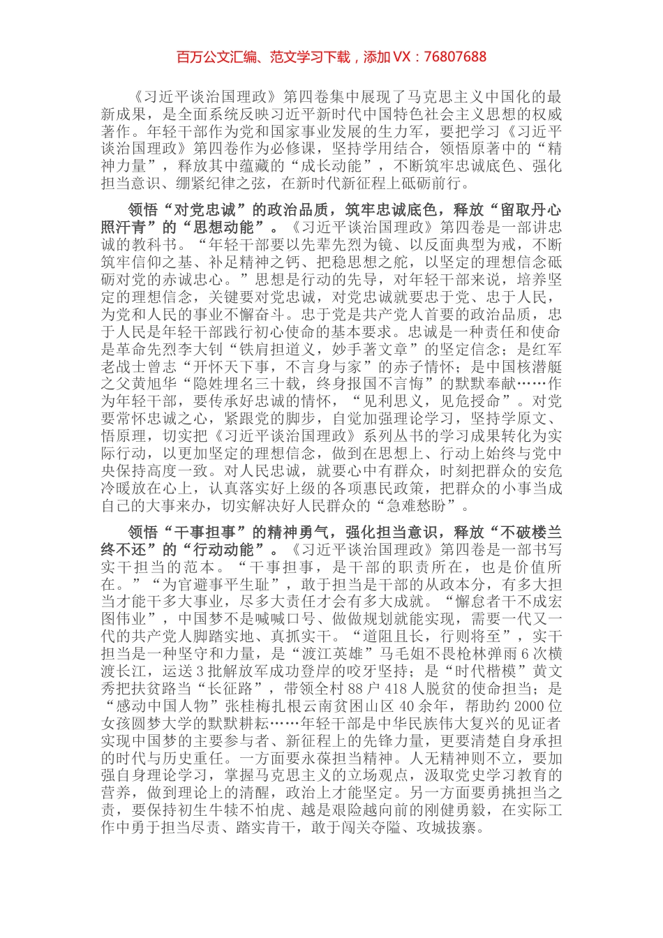 心得体会：领悟“精神力量” 释放“成长动能”.docx_第1页