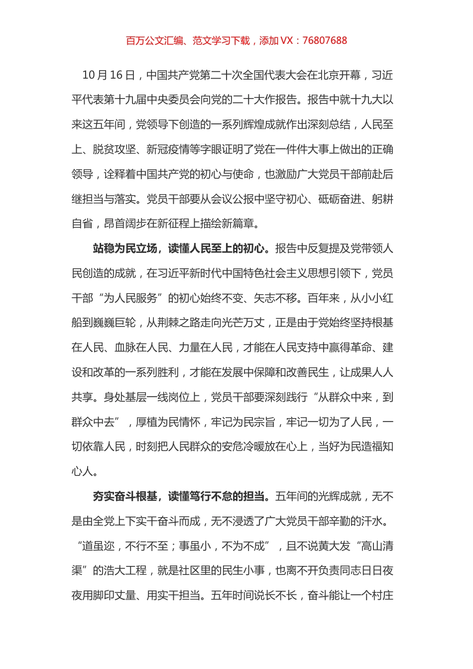 收看盛会体会之一.docx_第1页