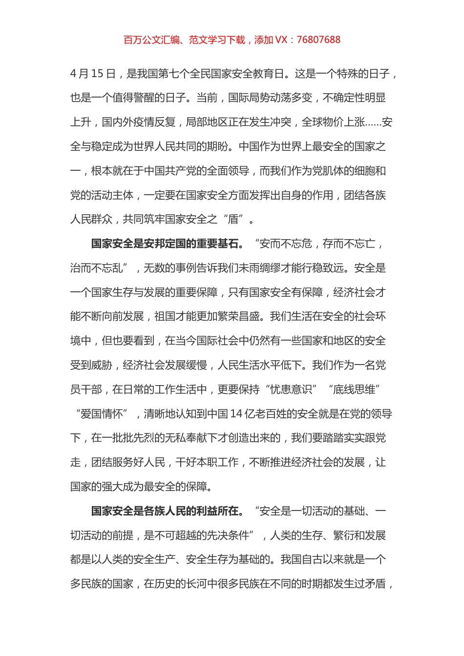 国家安全心得之一.docx_第1页