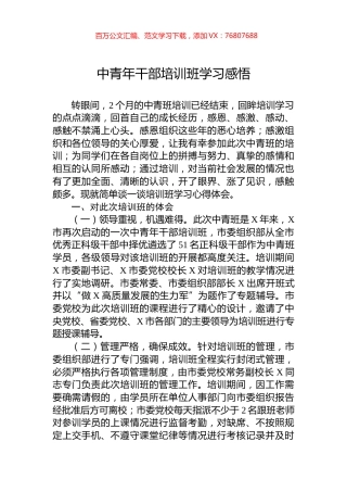 中青年干部培训班学习感悟.docx