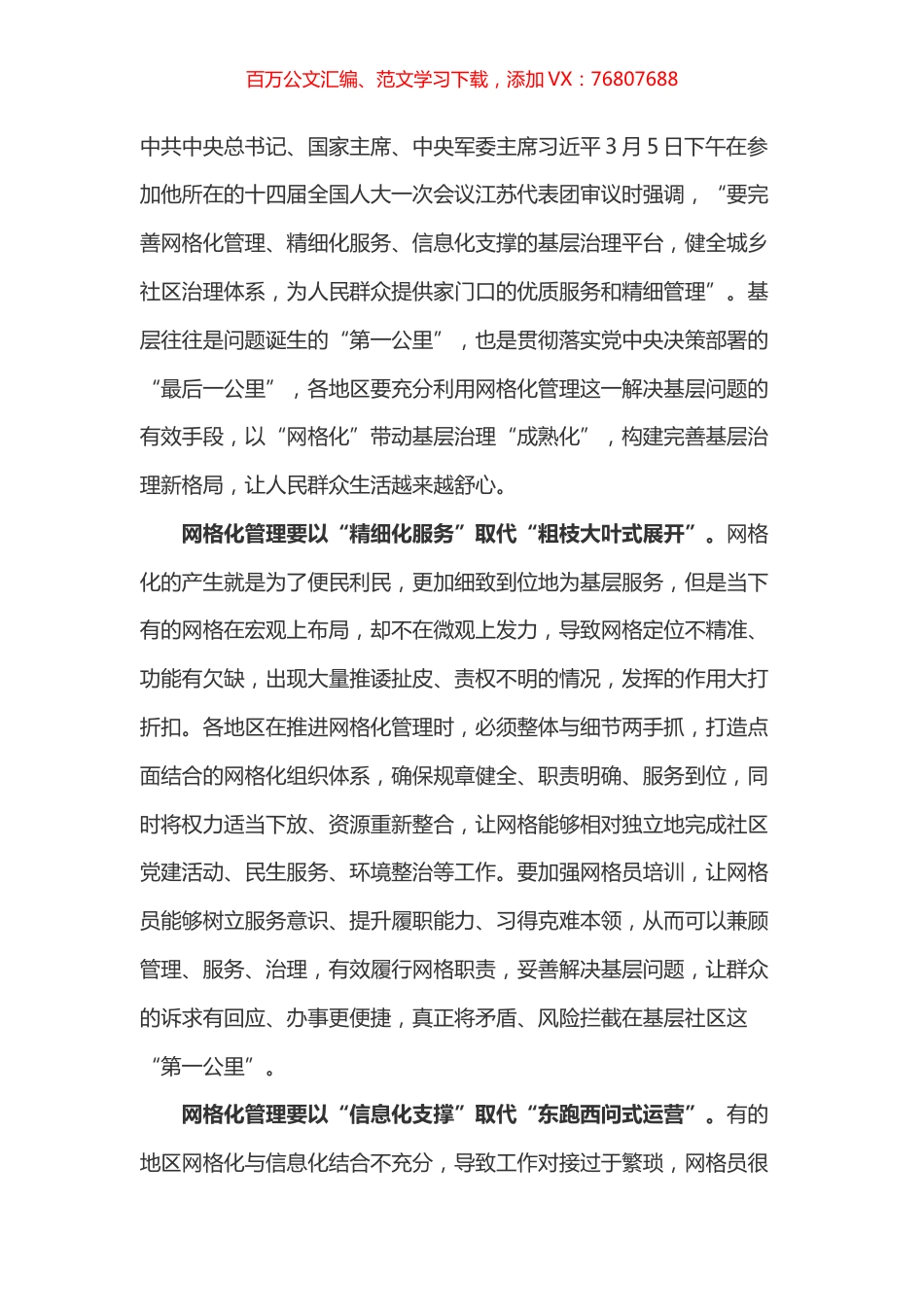 学习总书记江苏代表团审议讲话心得体会9.docx_第1页