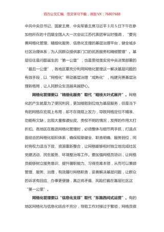 学习总书记江苏代表团审议讲话心得体会9.docx