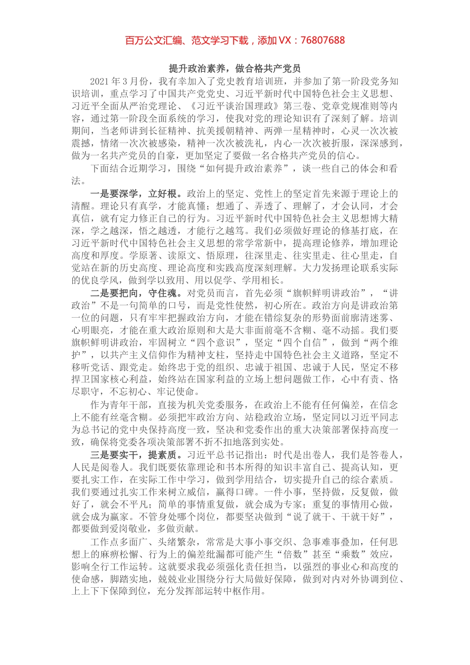 青年干部党史教育培训班学习心得体会​​​​​​​​​.docx_第1页