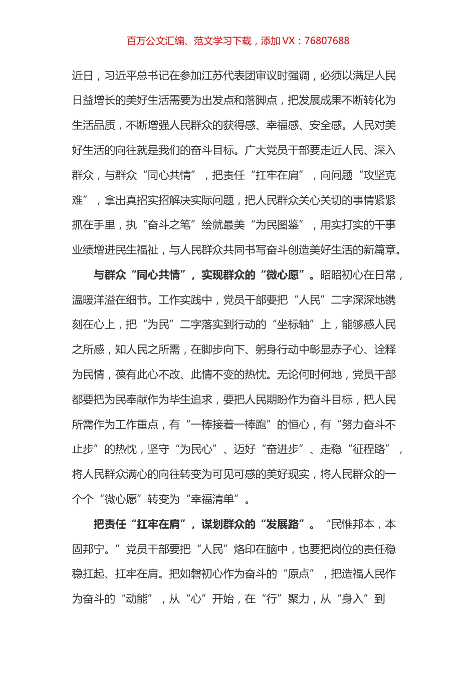学习总书记江苏代表团审议讲话心得体会4.docx_第1页