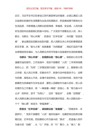 学习总书记江苏代表团审议讲话心得体会4.docx
