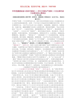 牢牢把握团结奋斗的时代要求——盛会学习体会.docx