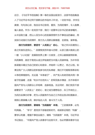 《习近平书信选集》心得体会之四.docx