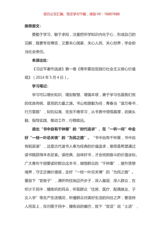 《习近平著作选读》第一卷《青年要自觉践行社会主义核心价值观》心得体会.docx
