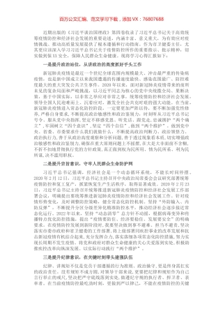 卫健委主任学习体会：做到三个提升，做好疫情防控.docx