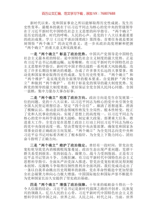 学习体会：从政治高度深刻领悟“两个确立”的决定性意义.docx