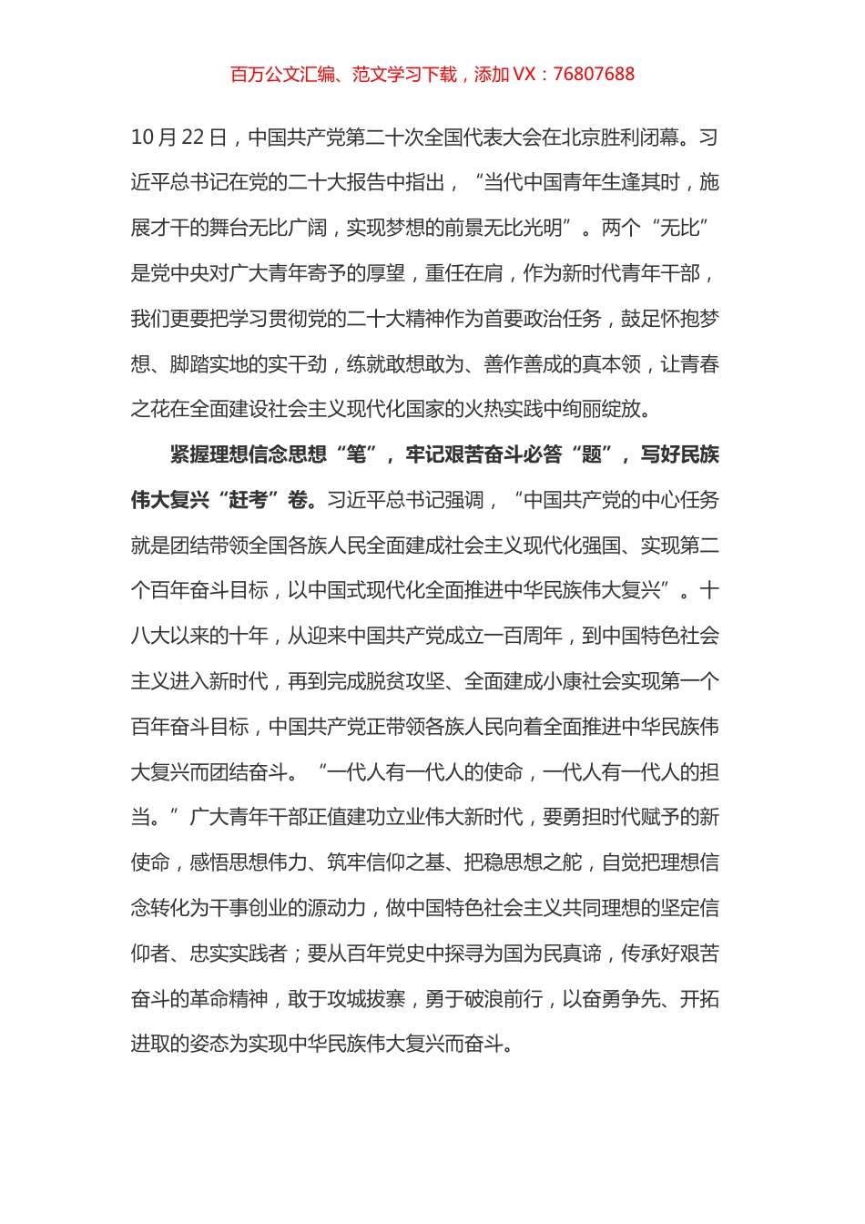 盛会学习体会之三十五.docx_第1页