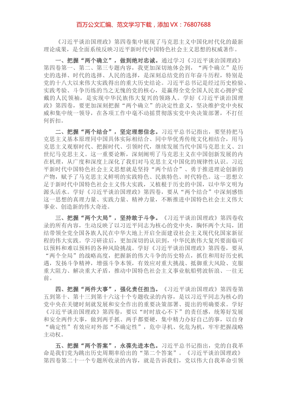 心得体会：学深悟透第四卷，推动党的创新理论入脑入心.docx_第1页