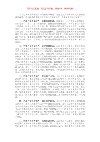 心得体会：学深悟透第四卷，推动党的创新理论入脑入心.docx