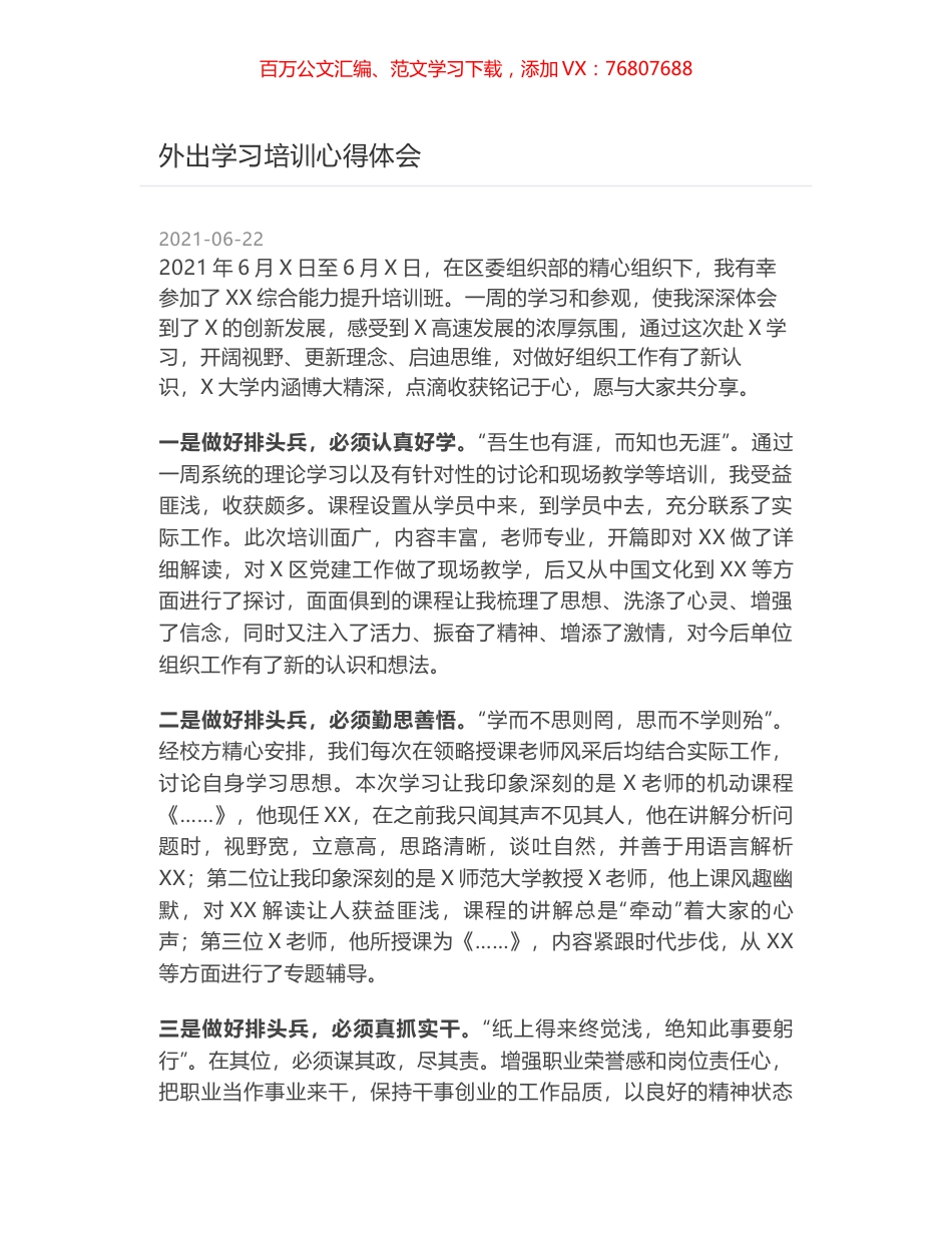 外出学习培训心得体会.docx_第1页