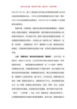 国家安全心得之二.docx