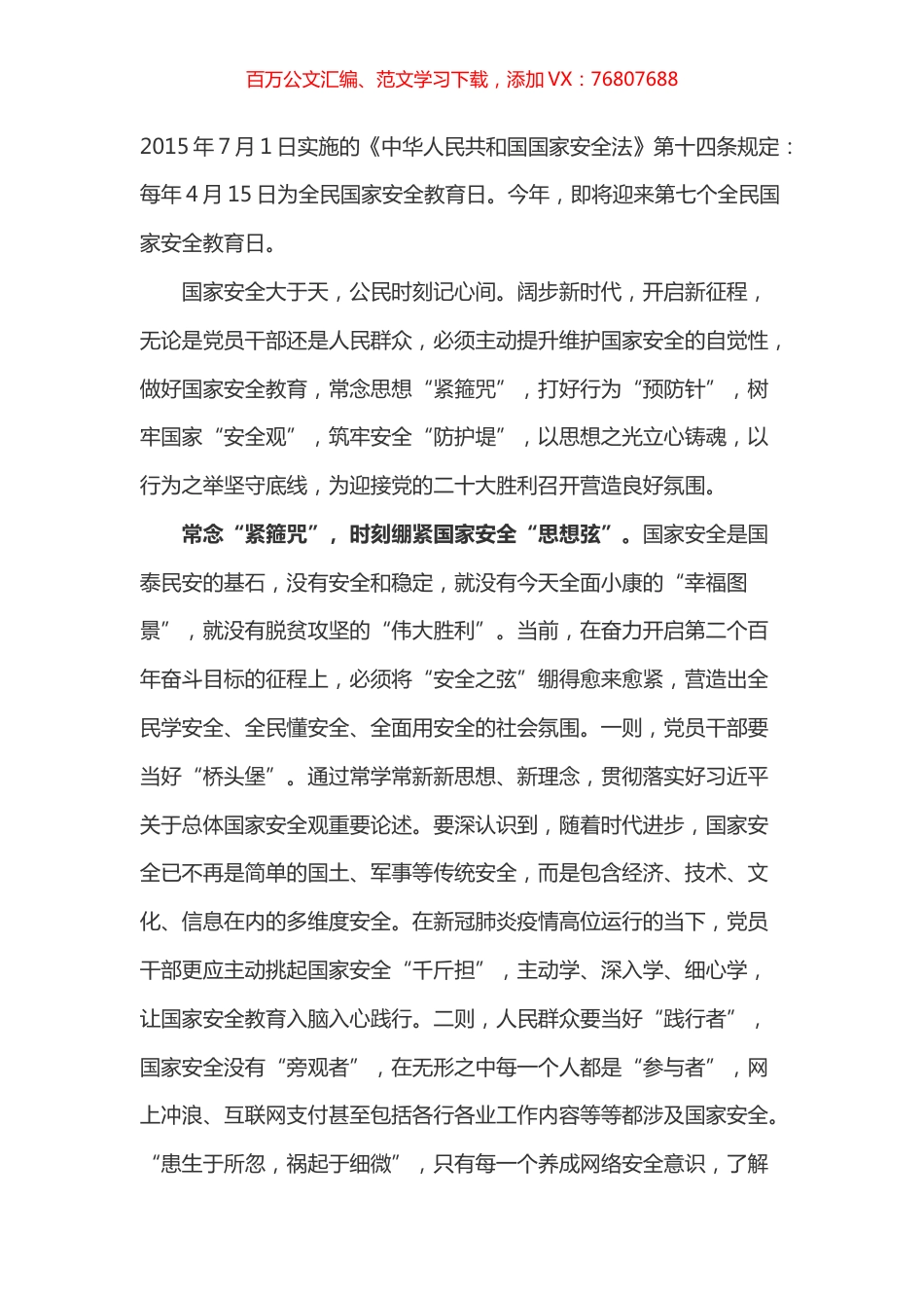国家安全心得之五.docx_第1页