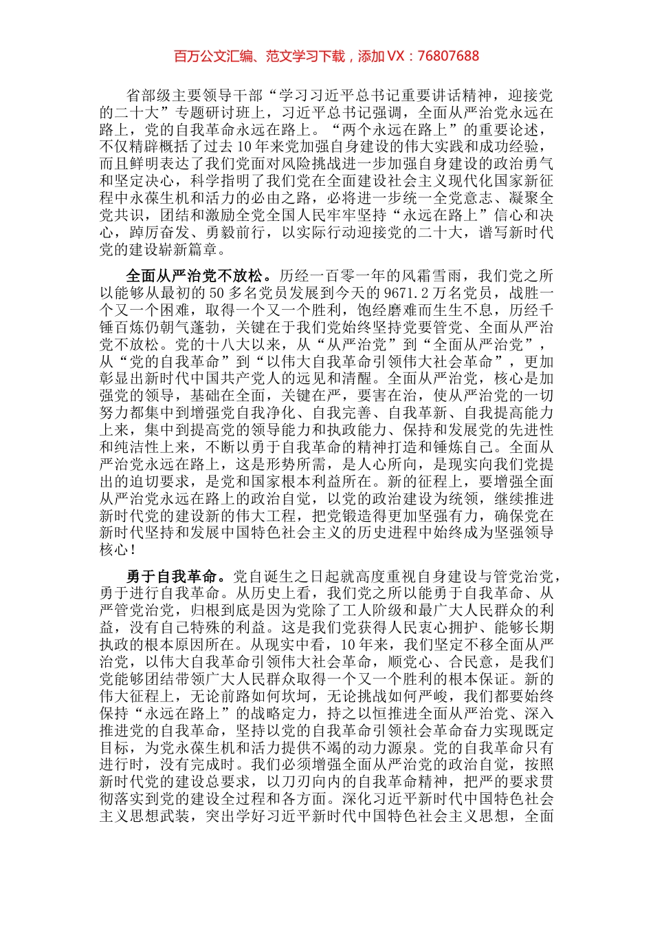 学习省部级主要领导干部专题研讨班上的讲话心得体会：以永远在路上的姿态笃力前行.docx_第1页
