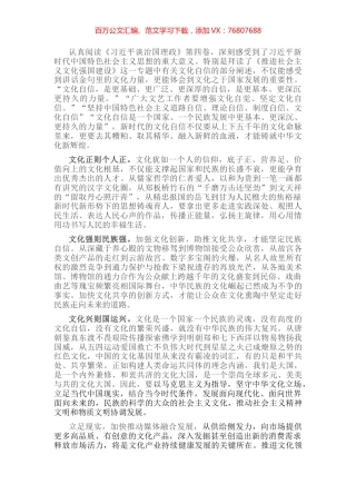学习《习近平谈治国理政》第四卷心得体会：体会《习近平谈治国理政》中的文化自信.docx