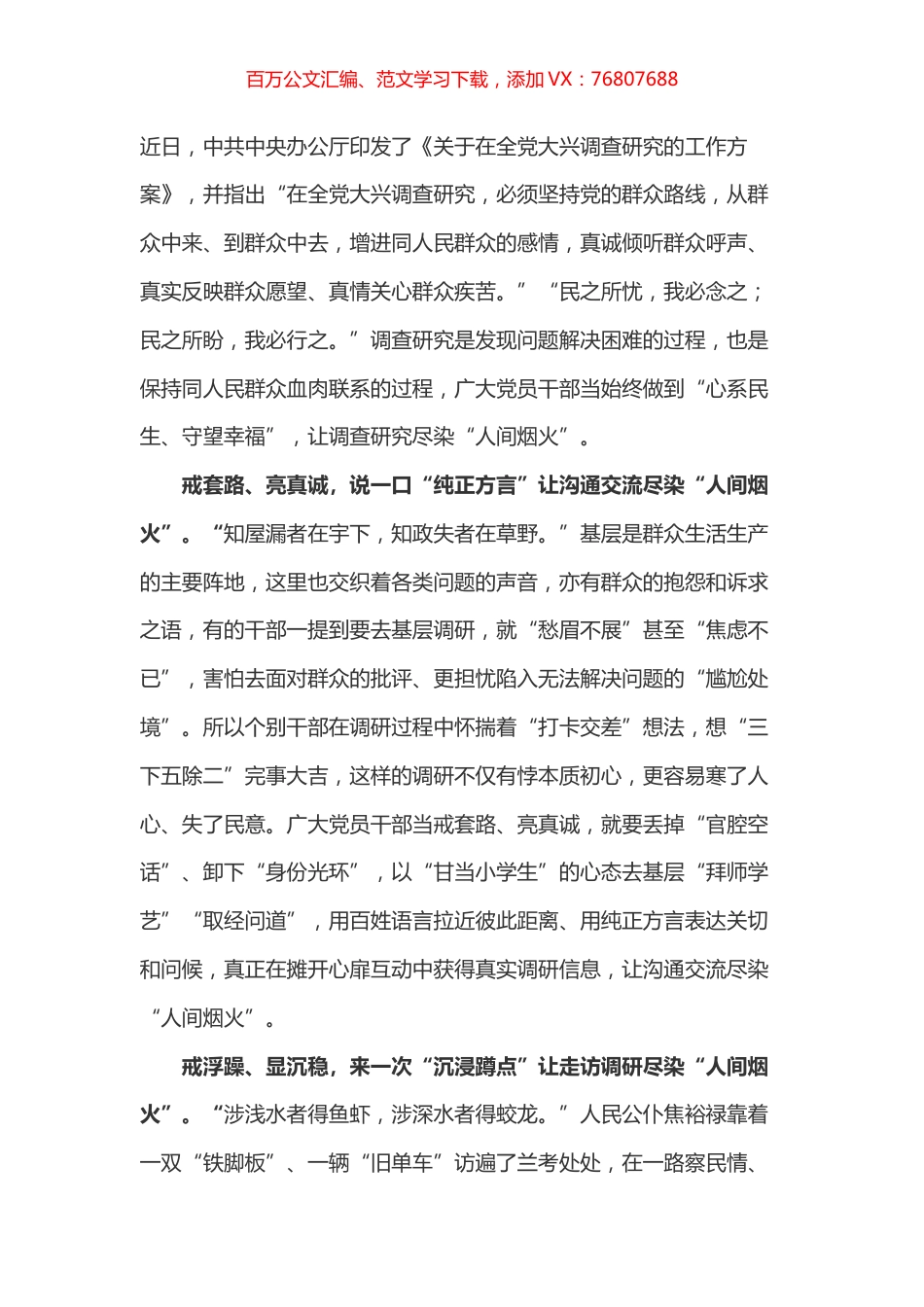 大兴调查研究之风 心得体会之十三.docx_第1页