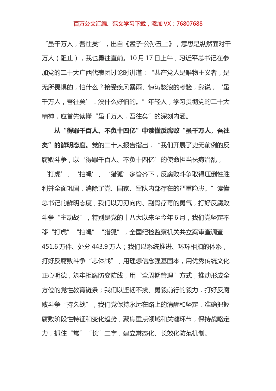 收看盛会体会之十三.docx_第1页