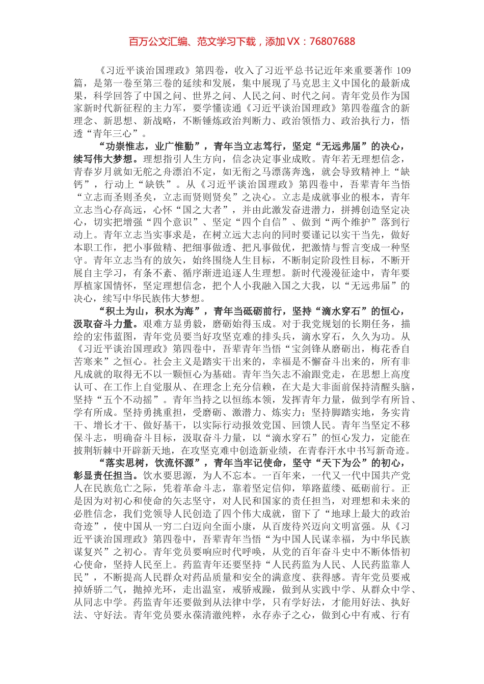 心得体会：学习新思想 汲取奋斗力量.docx_第1页