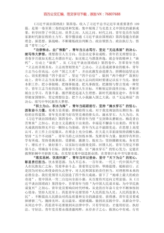 心得体会：学习新思想 汲取奋斗力量.docx