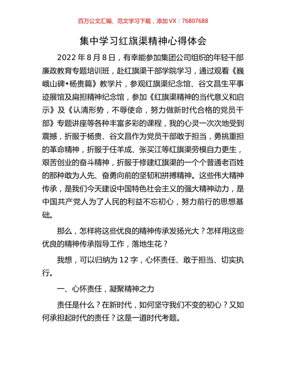 集中学习红旗渠精神心得体会.docx_第1页