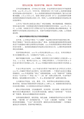 共同富裕心得体会：奋力争当高质量发展建设共同富裕示范区的先行市（党组书记、主任）.docx