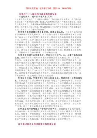 盛会学习体会（住建系统）.docx