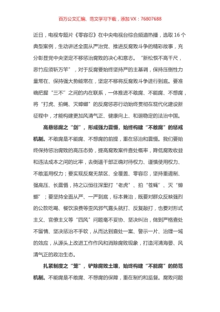 零容忍心得体会之四.docx