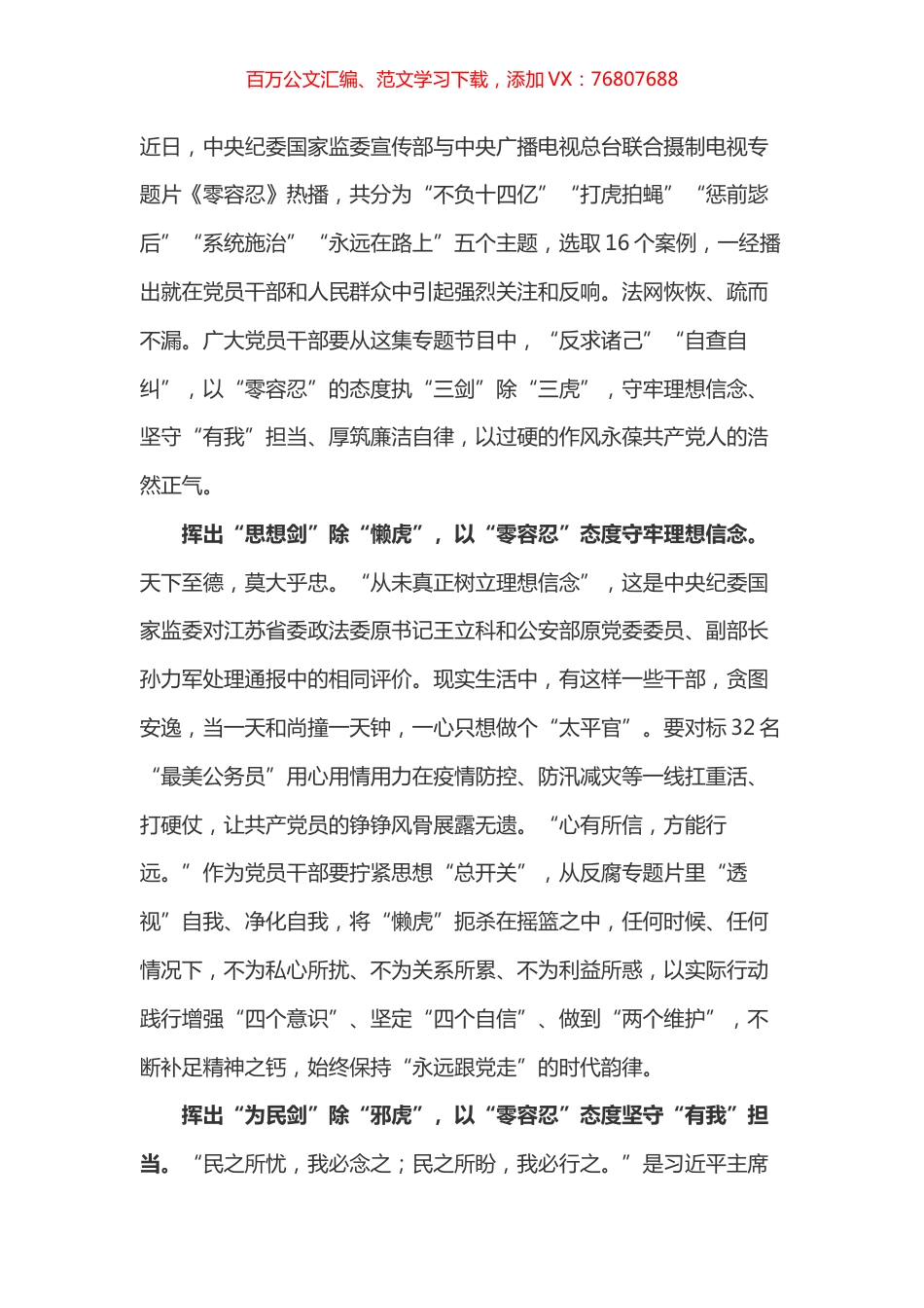 零容忍心得体会之一.docx_第1页
