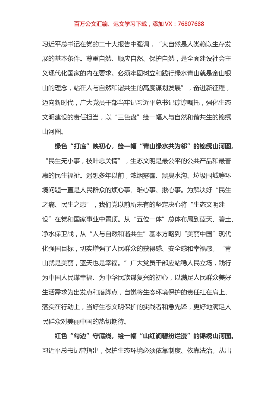 盛会学习心得之四十四.docx_第1页