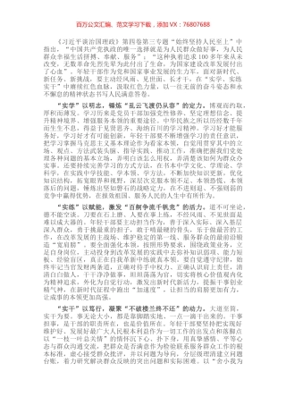 心得体会：凸显“实”字 凝聚不懈奋斗的磅礴伟力.docx