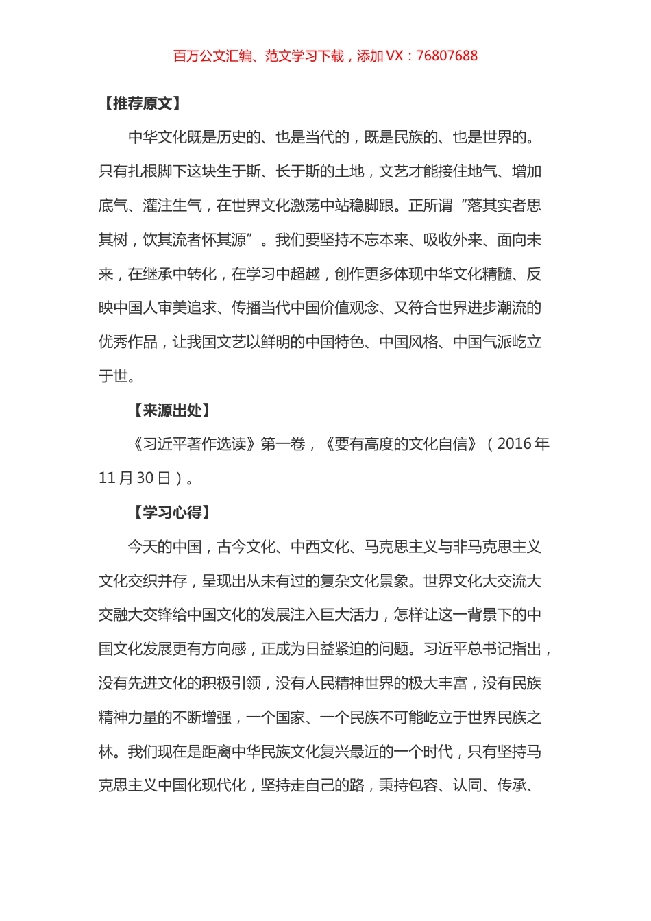 《习近平著作选读》学习心得之二.docx_第1页